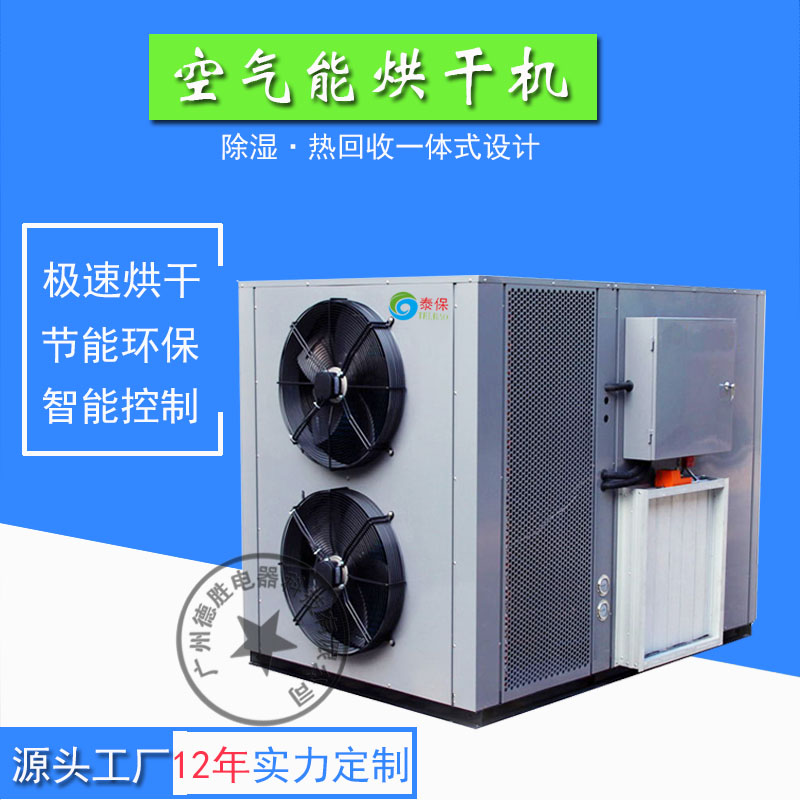 為什么選擇空氣能熱泵烘干機(jī)？它的優(yōu)勢是什么?
