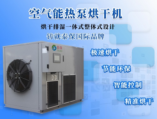 教會(huì)你如何保養(yǎng)維護(hù)空氣能熱泵烘干機(jī)！